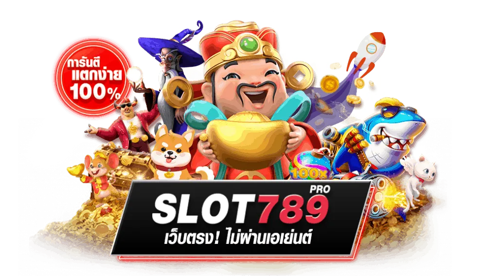 สล็อต 789